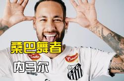 爱游戏平台 内马尔爆冷击败TES，高光表现引爆全场！